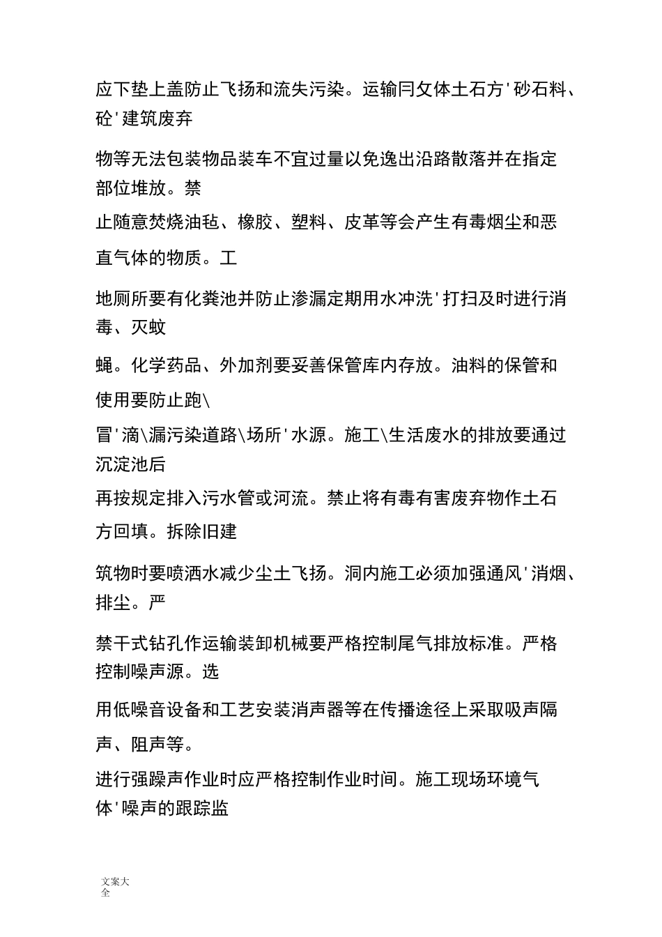 施工现场防扬尘要求措施_第3页