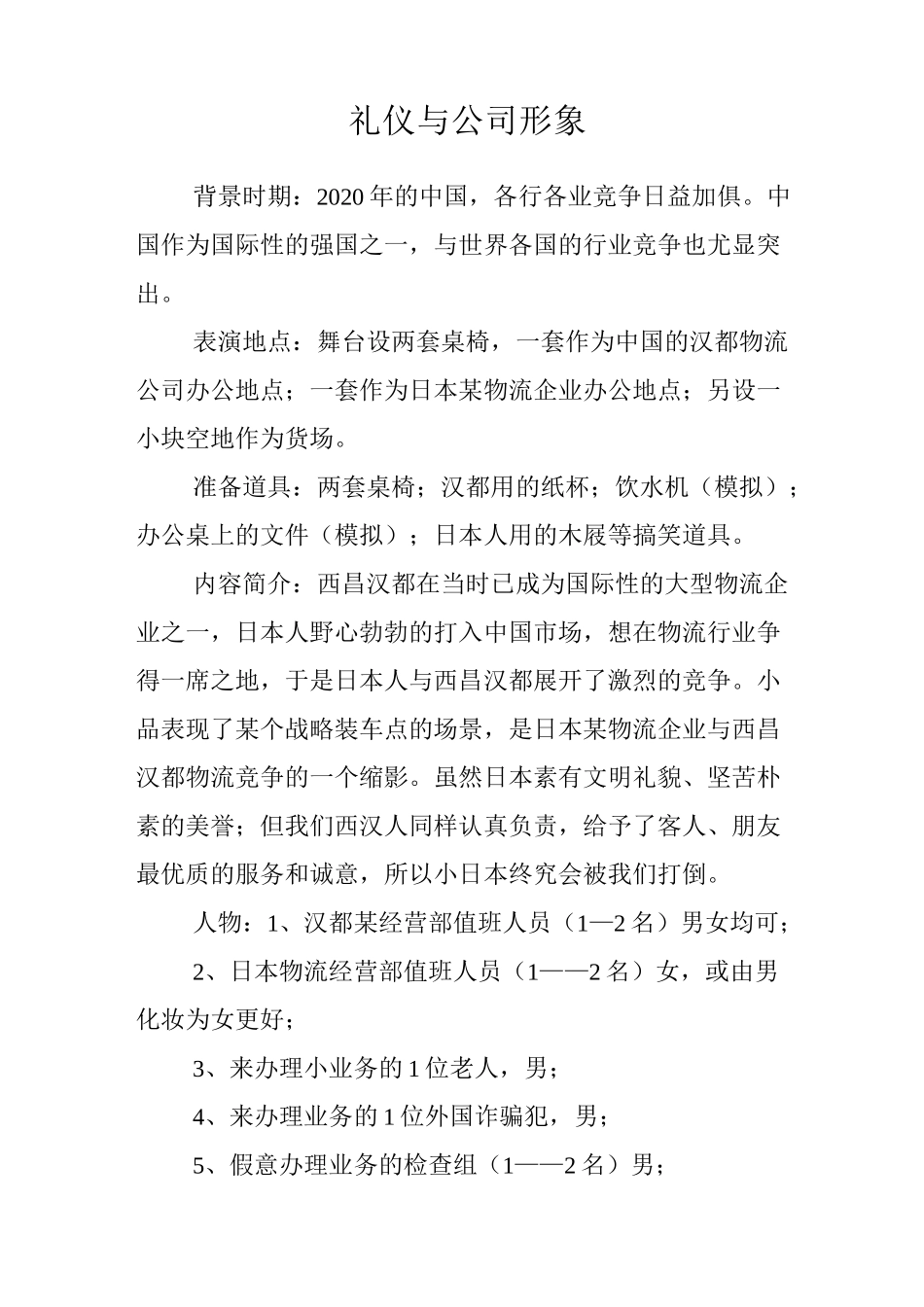 商务礼仪-小品礼仪 精品_第1页