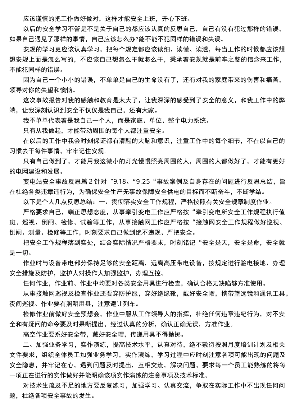 变电站安全事故反思_第2页