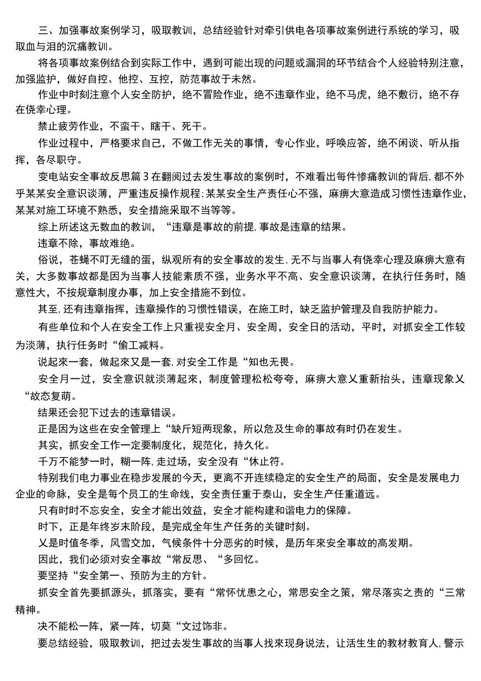 变电站安全事故反思_第3页