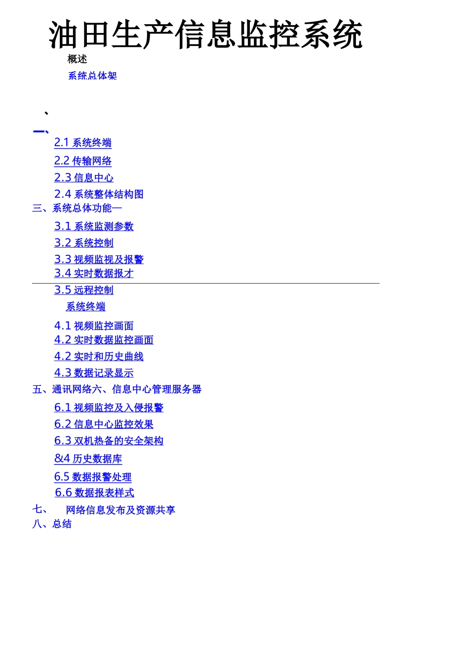 油井监控系统解决方案_第1页