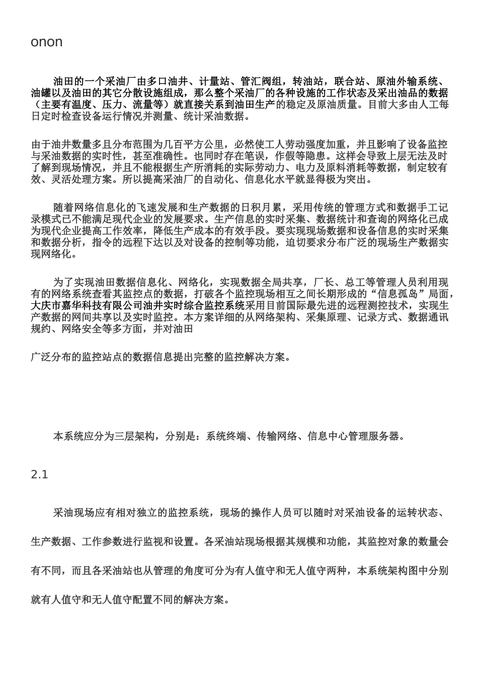 油井监控系统解决方案_第2页
