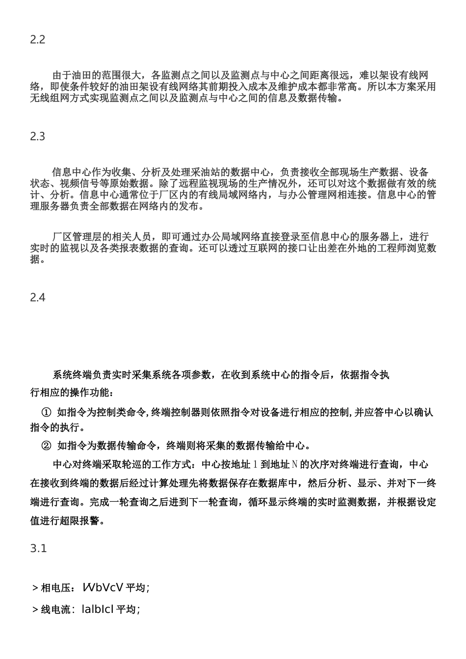 油井监控系统解决方案_第3页