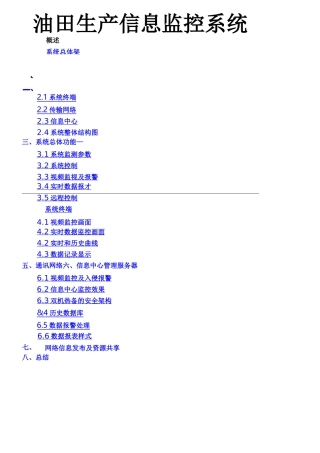 油井监控系统解决方案