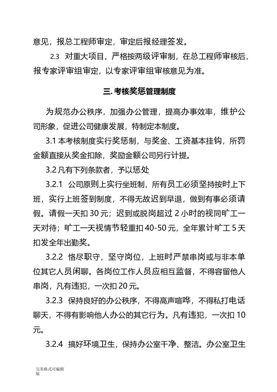 工程咨询公司质量管理制度_第2页