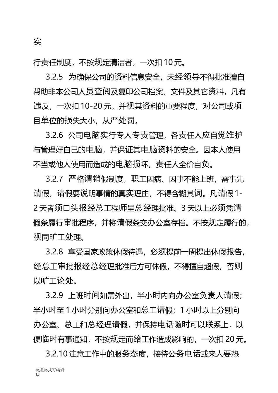 工程咨询公司质量管理制度_第3页