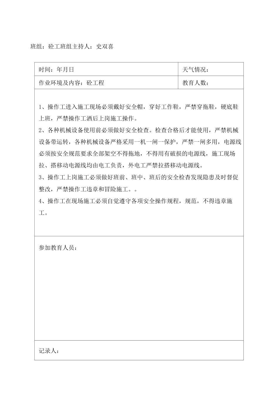 班前安全教育记录_第2页