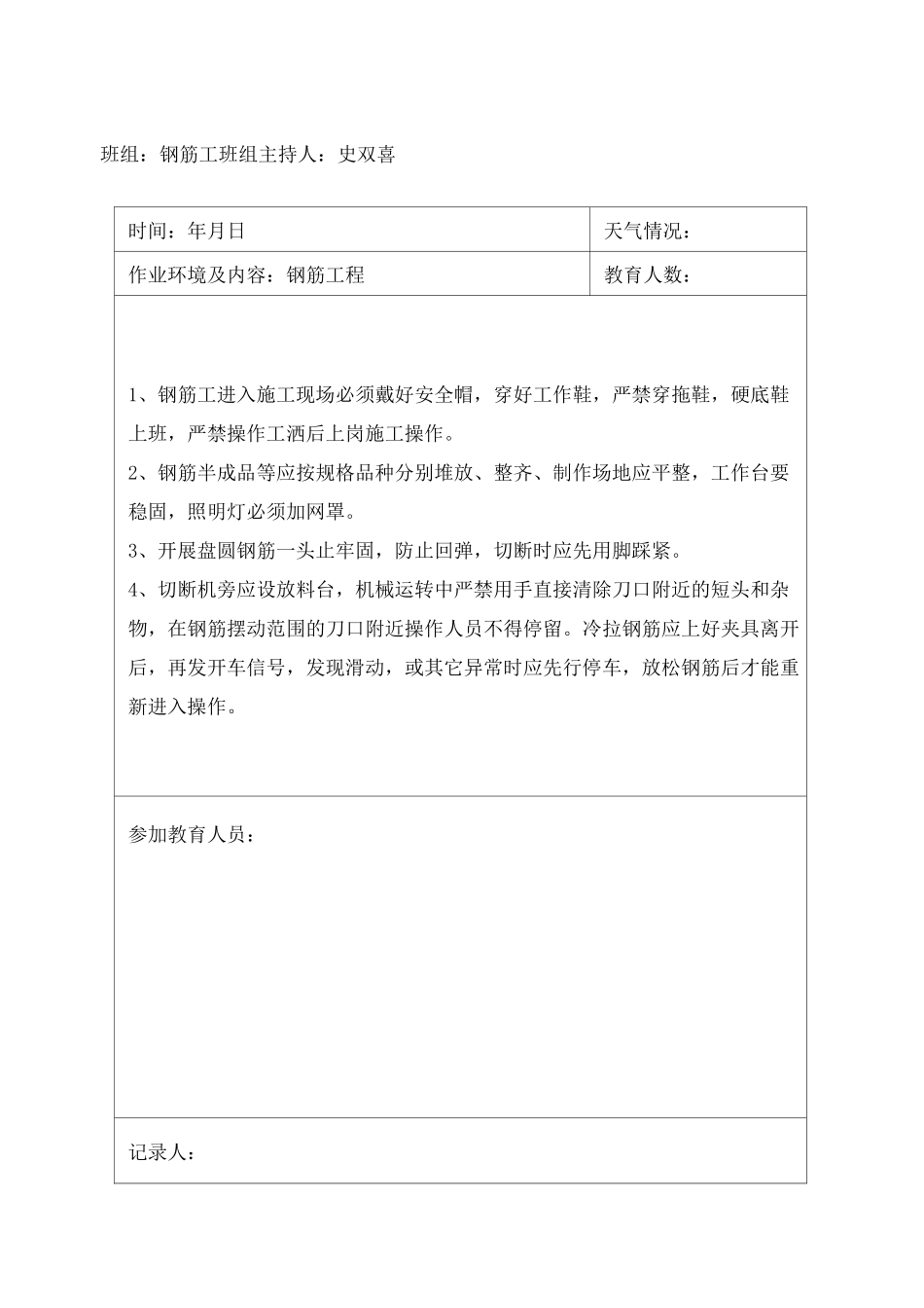 班前安全教育记录_第3页