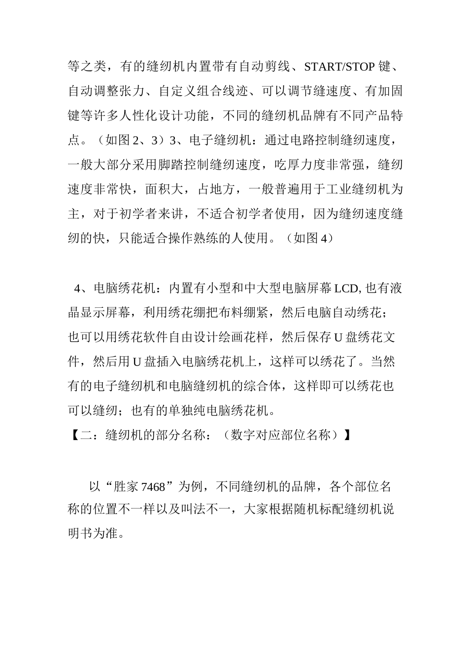 家用缝纫机入门知识_第2页