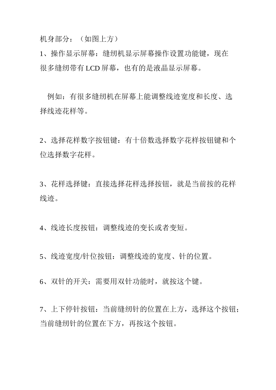 家用缝纫机入门知识_第3页