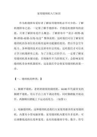 家用缝纫机入门知识