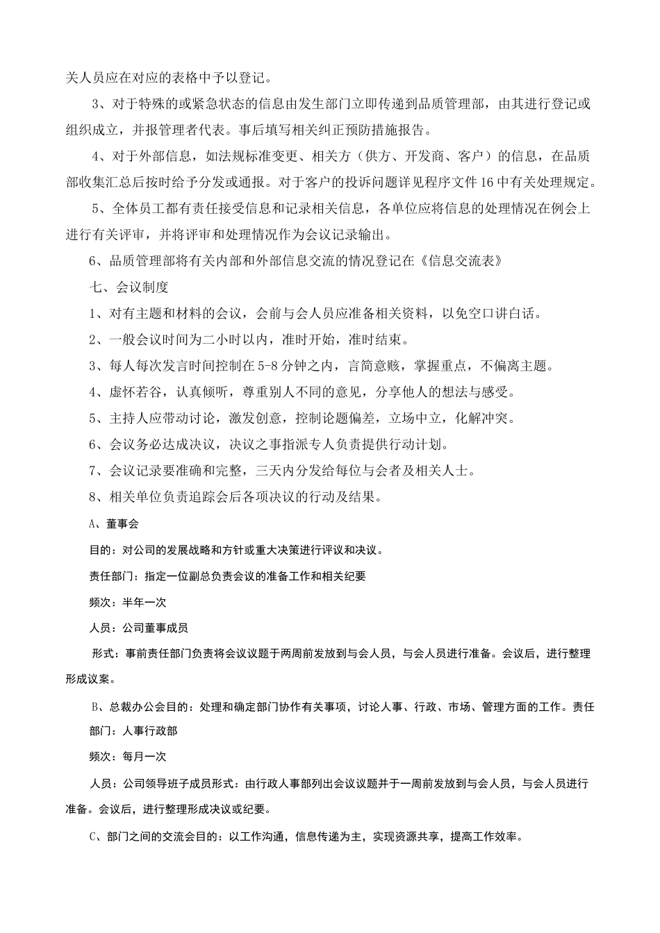 物业公司服务沟通制度_第3页