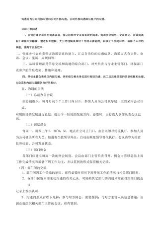 物业公司服务沟通制度