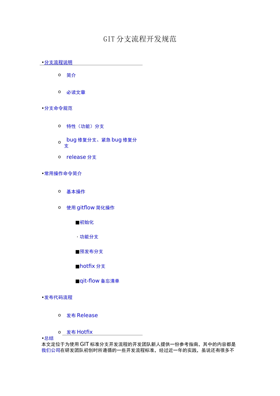 GIT分支流程开发规范_第1页