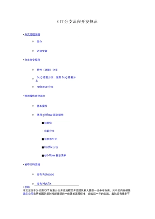 GIT分支流程开发规范