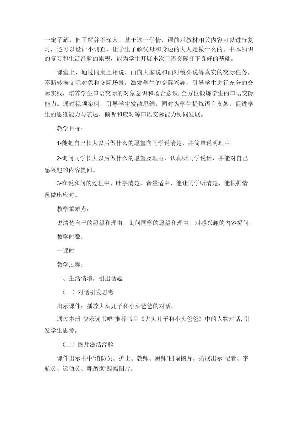 《长大以后做什么》教学设计_第2页