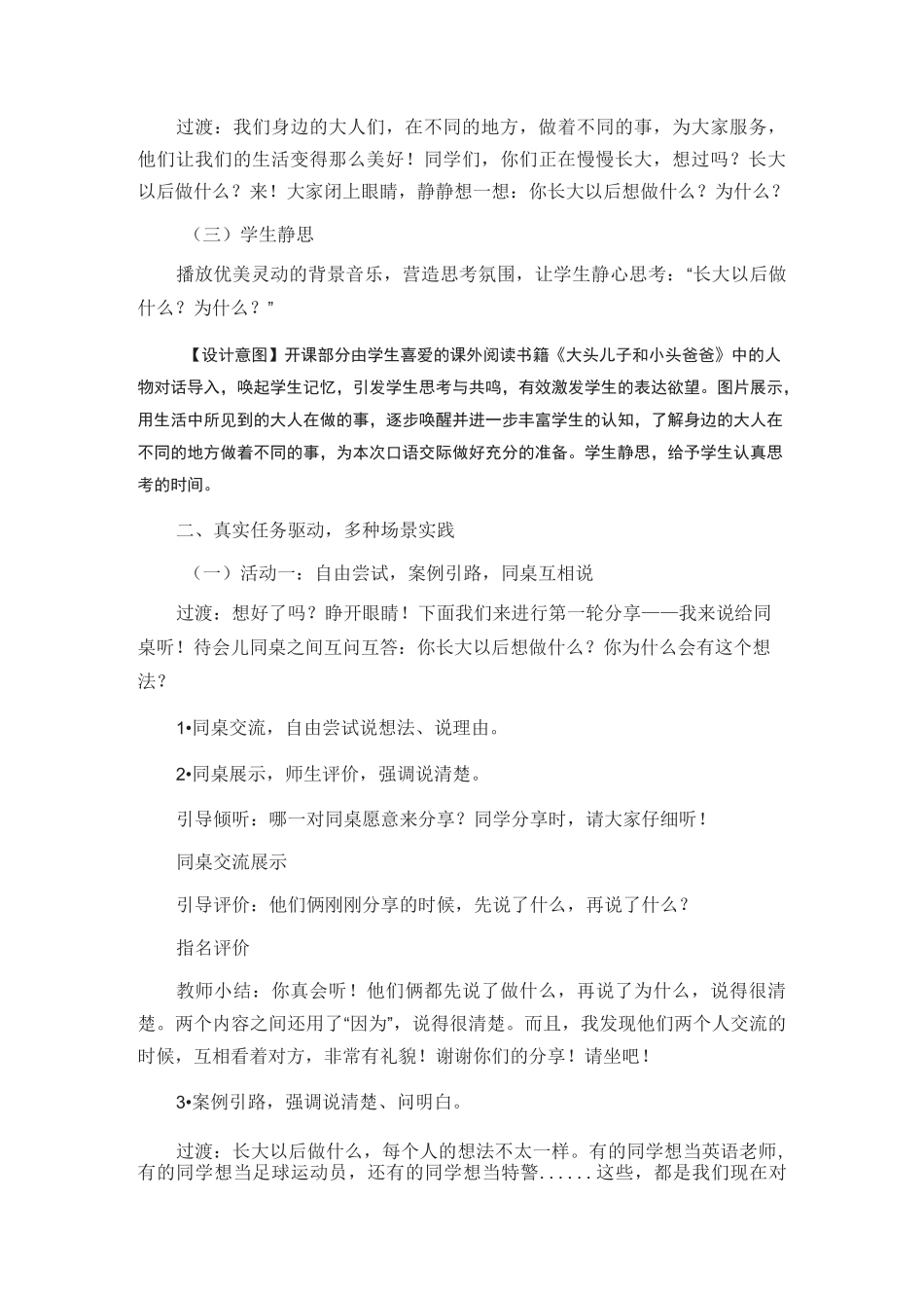《长大以后做什么》教学设计_第3页