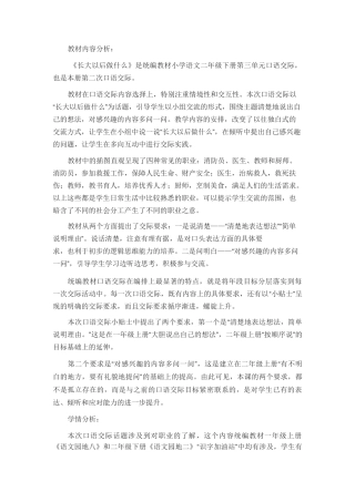 《长大以后做什么》教学设计
