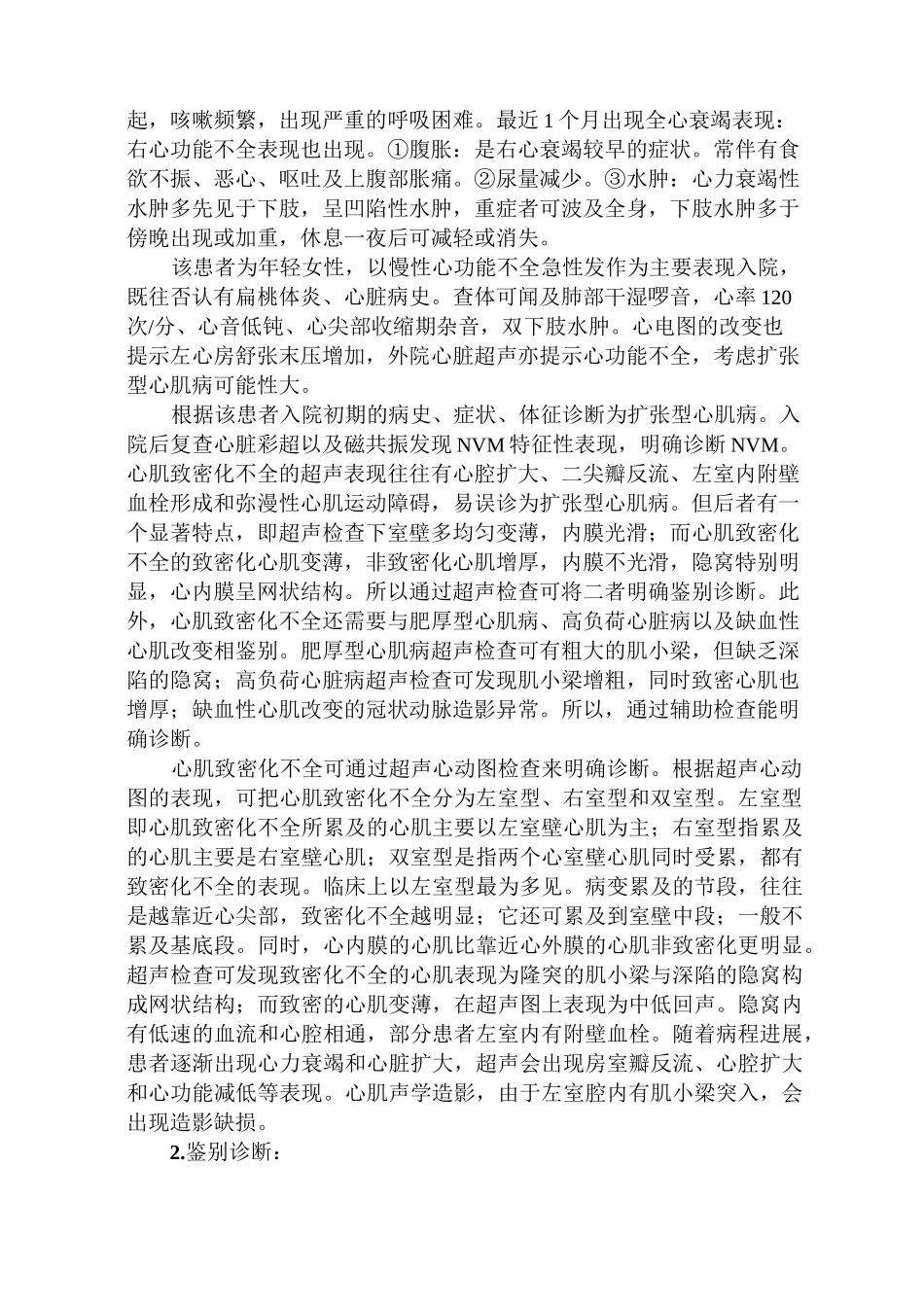 晋升副主任医师--专题报告--心室肌致密化不全病理专题报告_第2页