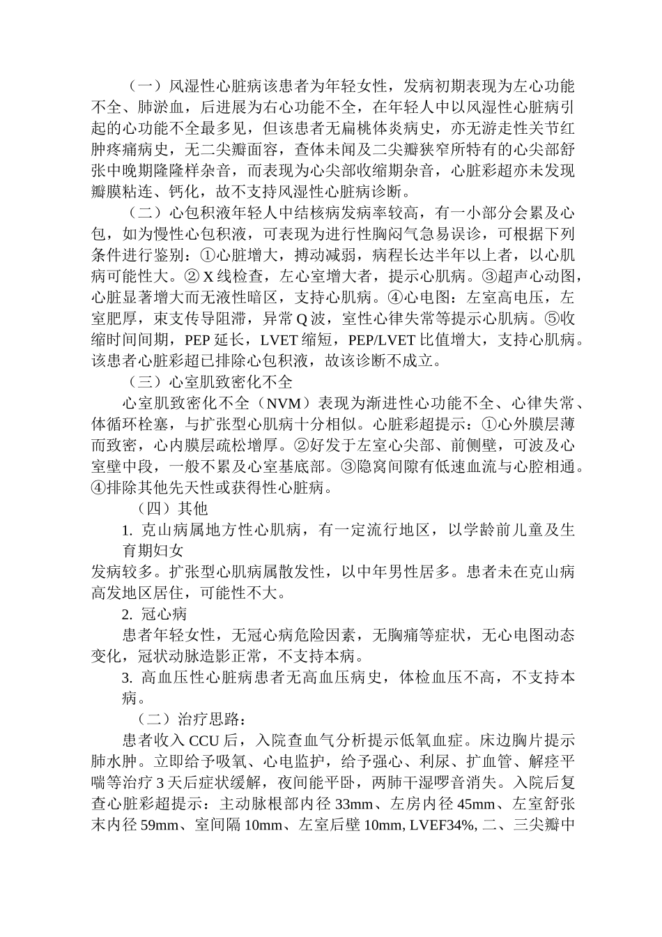 晋升副主任医师--专题报告--心室肌致密化不全病理专题报告_第3页