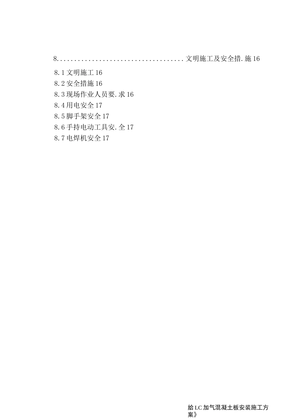 (完整版)ALC隔墙板施工方案_第3页