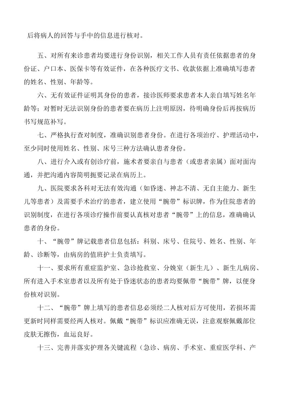 关键流程患者识别、转接与登记制度_第2页