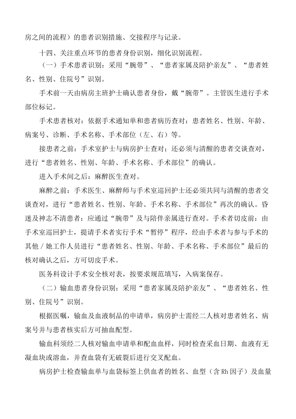 关键流程患者识别、转接与登记制度_第3页