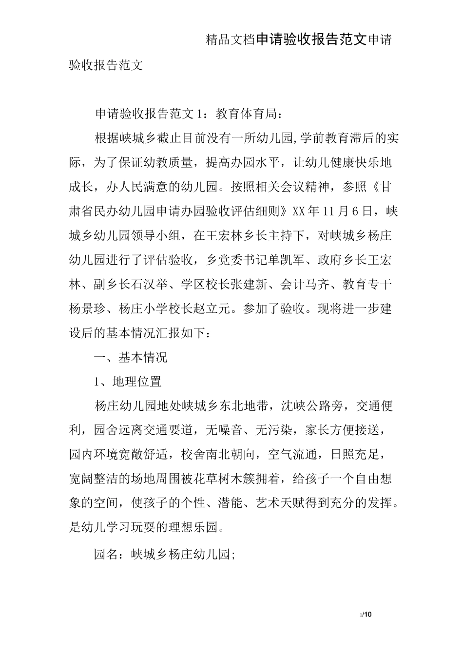 申请验收报告范文_第1页