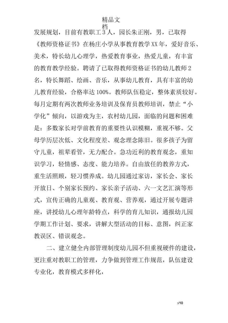 申请验收报告范文_第3页