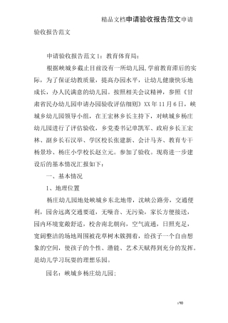 申请验收报告范文