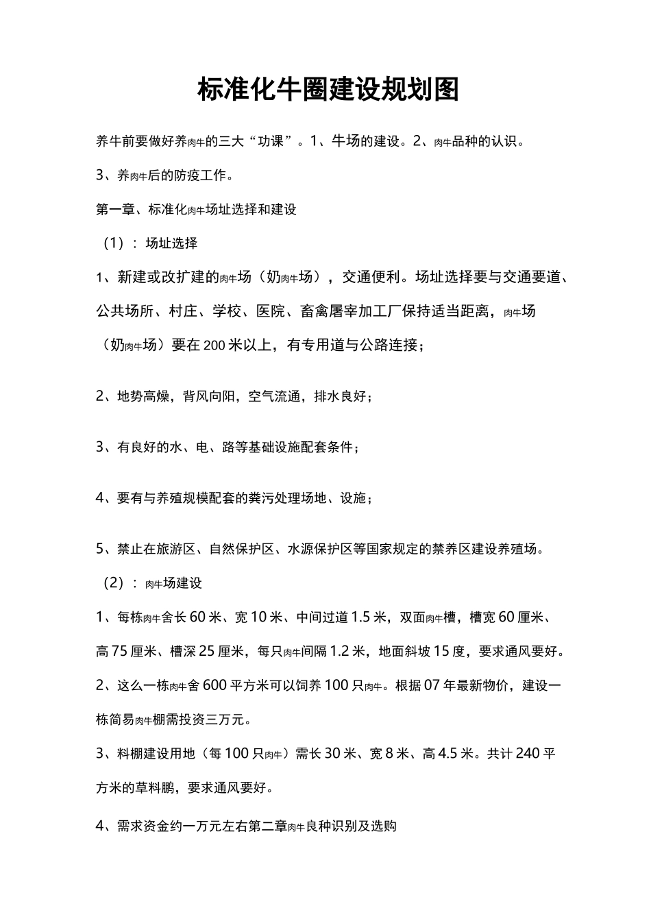 标准化牛圈建设规划图_第1页