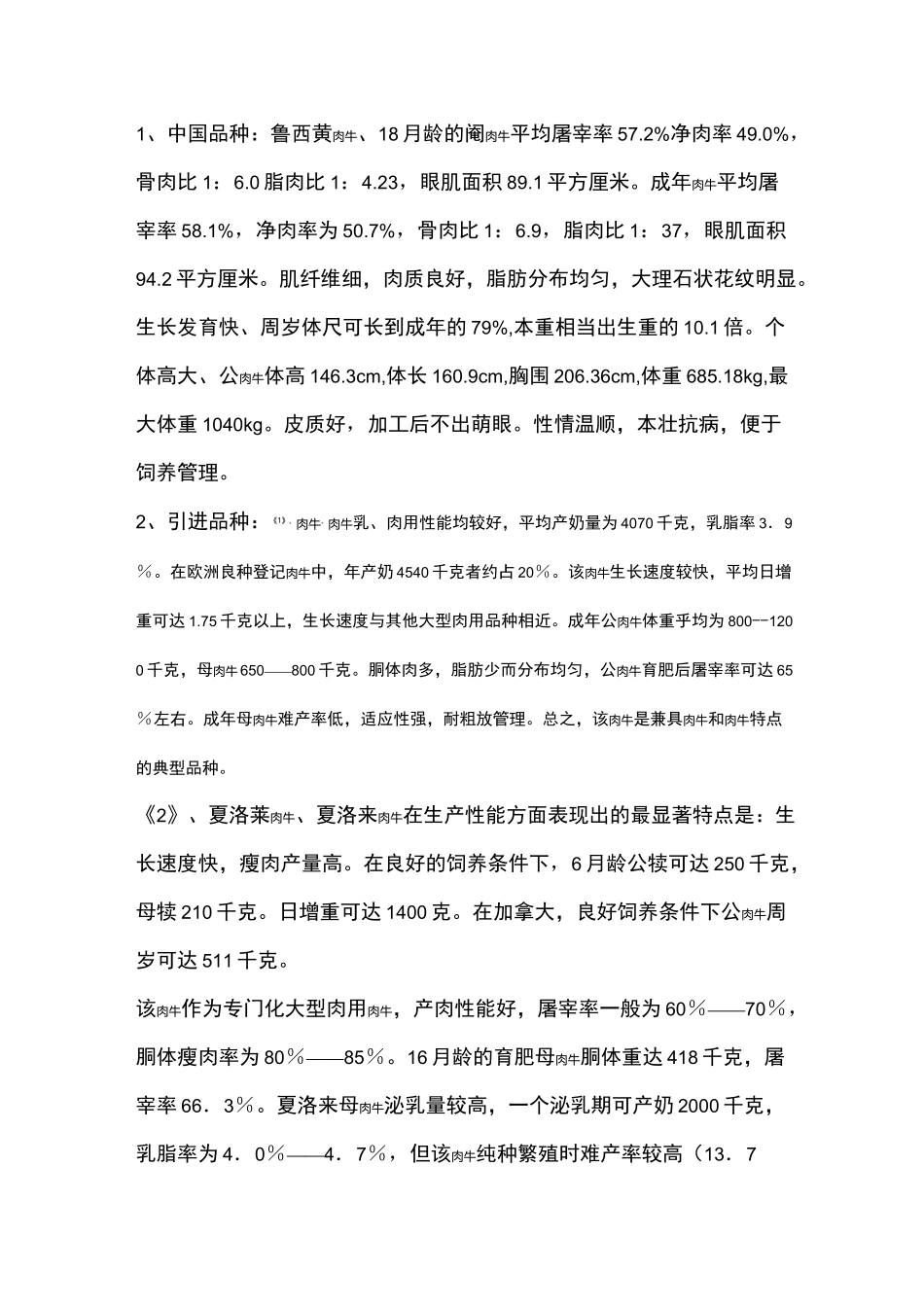 标准化牛圈建设规划图_第2页