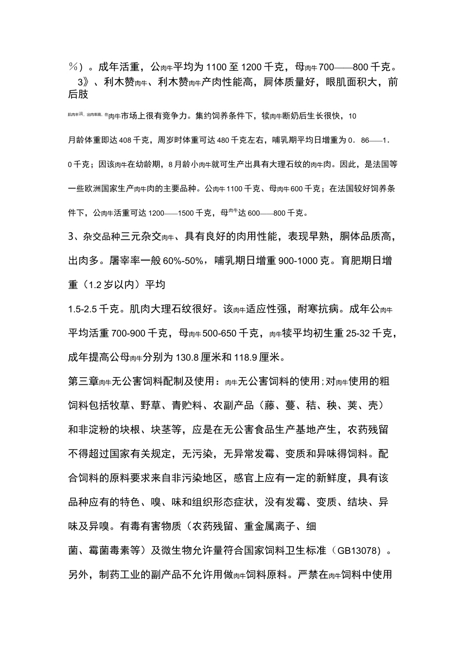 标准化牛圈建设规划图_第3页