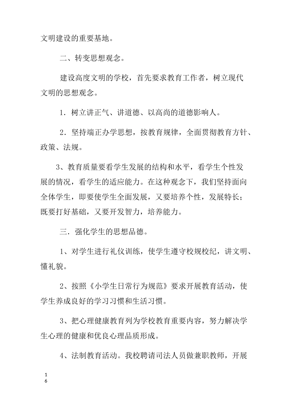 学校文化育人工作计划_第2页