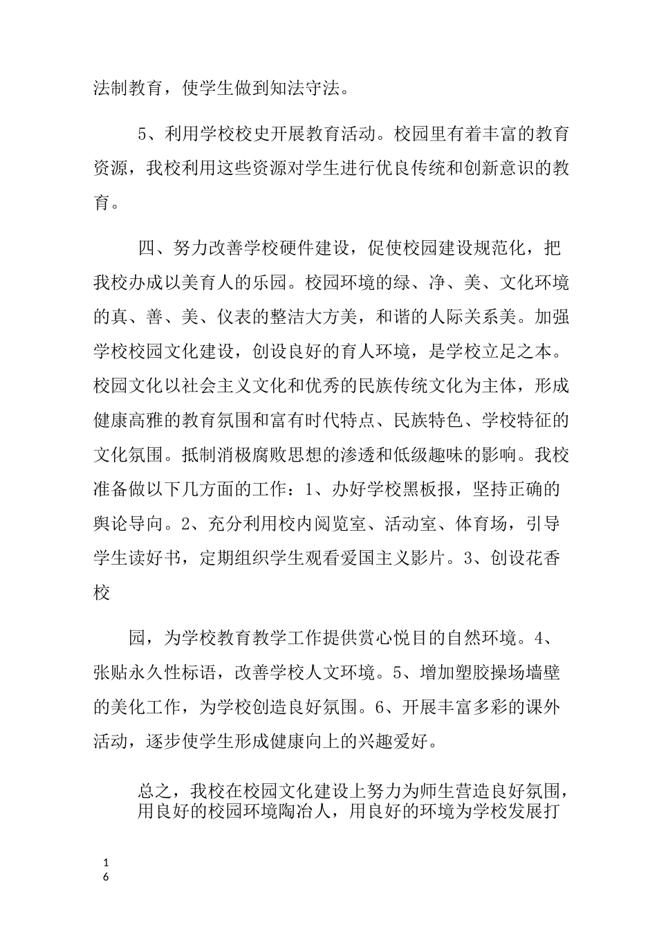 学校文化育人工作计划_第3页