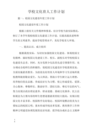 学校文化育人工作计划