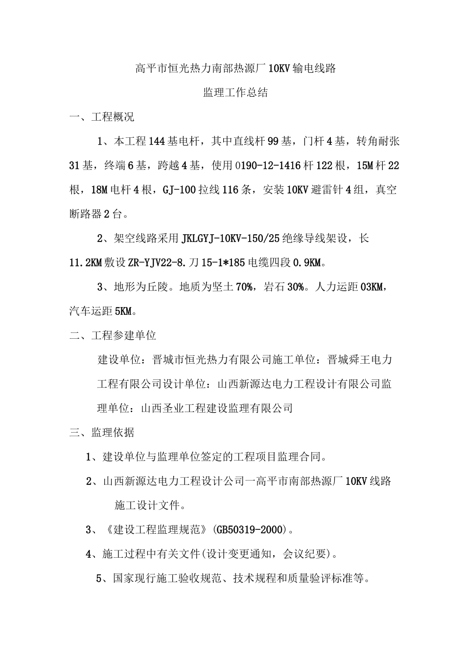 电力工程竣工监理总结_第2页