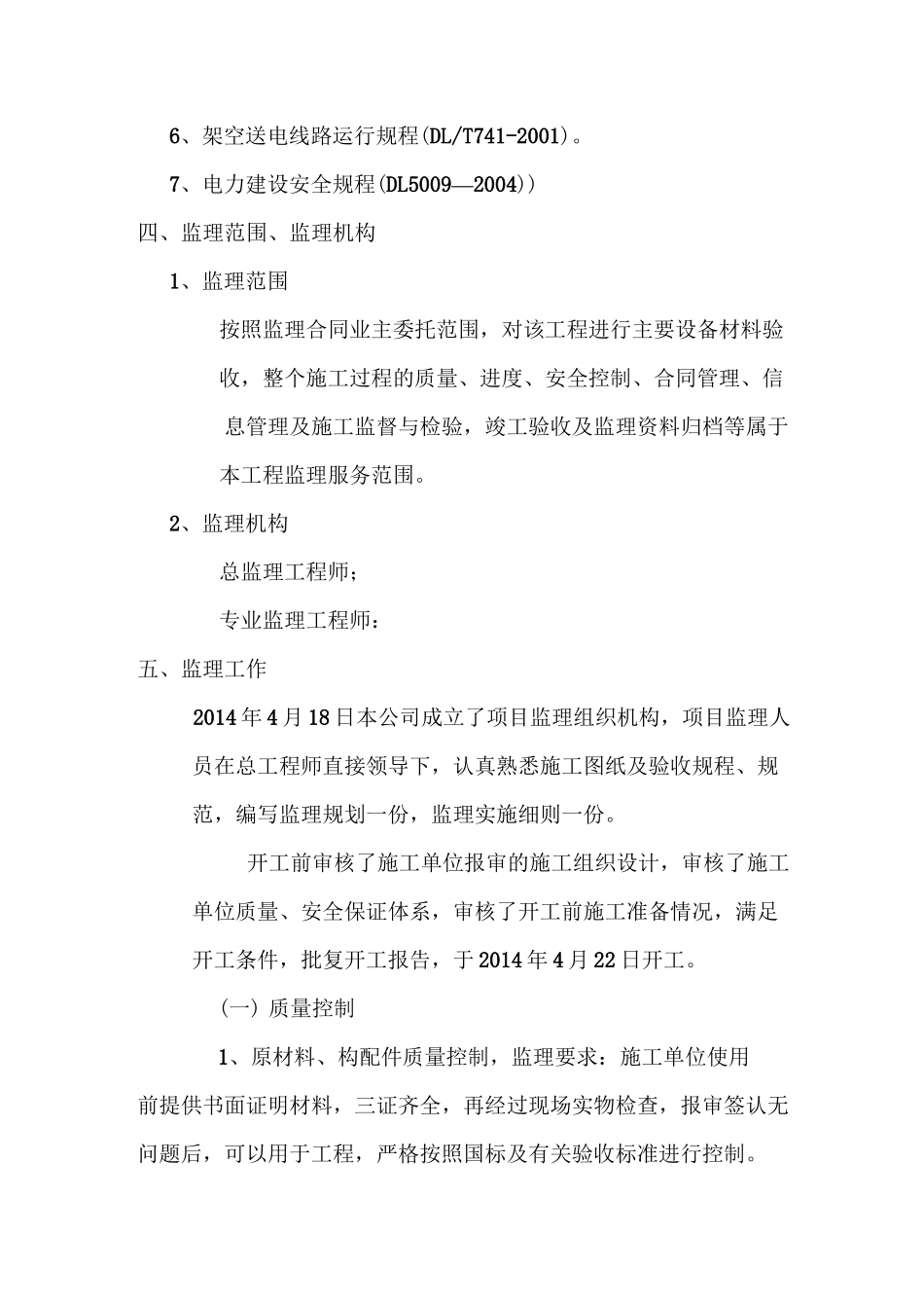 电力工程竣工监理总结_第3页