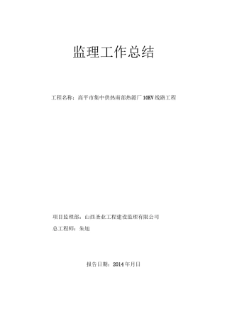 电力工程竣工监理总结