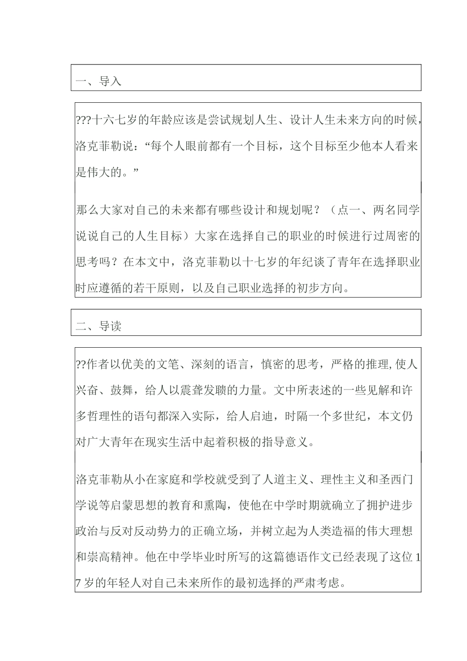 天堂与地狱比邻教案_第3页