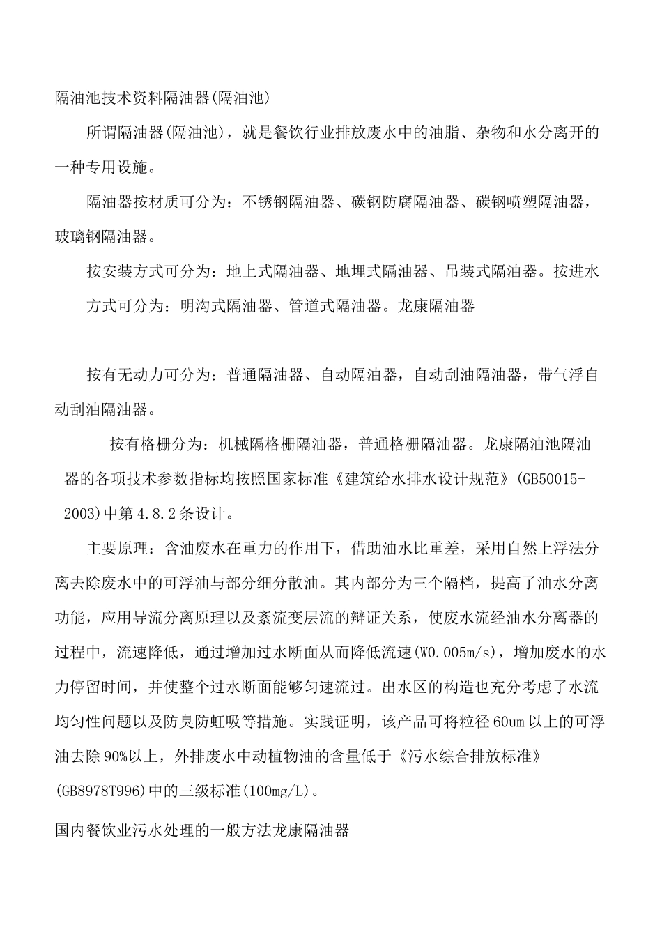 隔油池设计体积计算_第1页