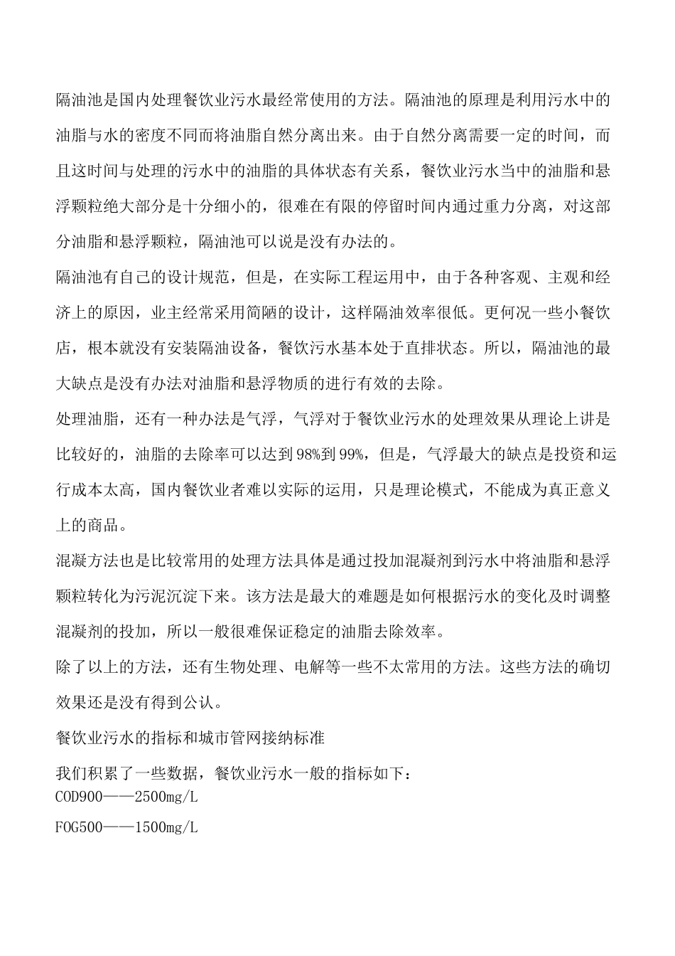 隔油池设计体积计算_第2页