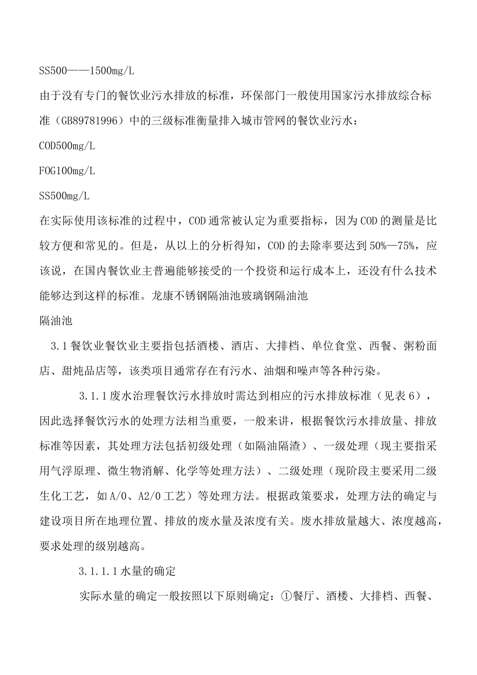 隔油池设计体积计算_第3页