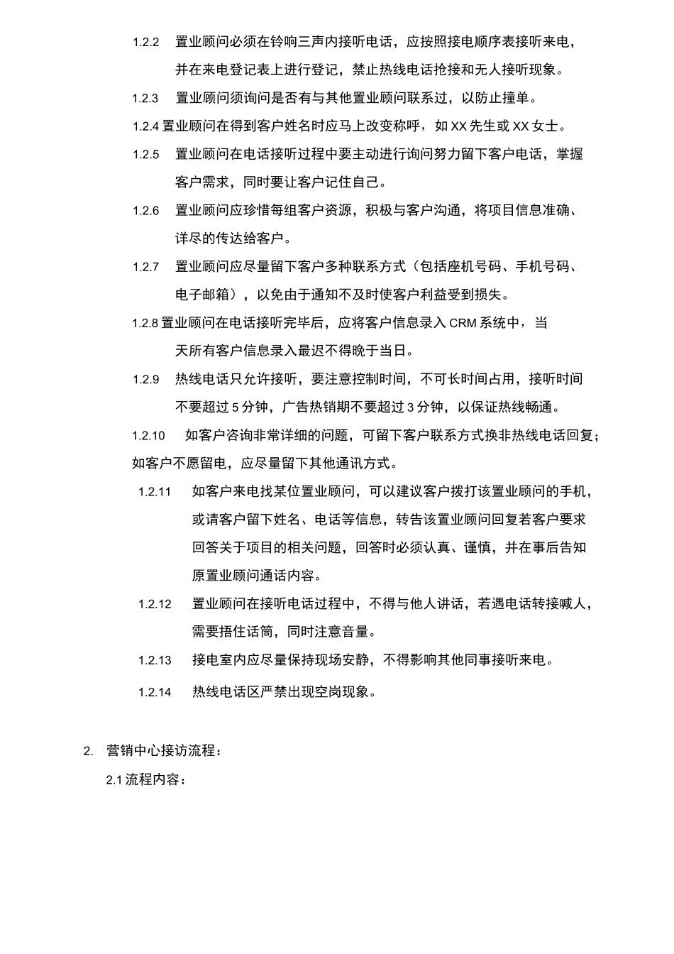 销售业务标准化流程_第3页