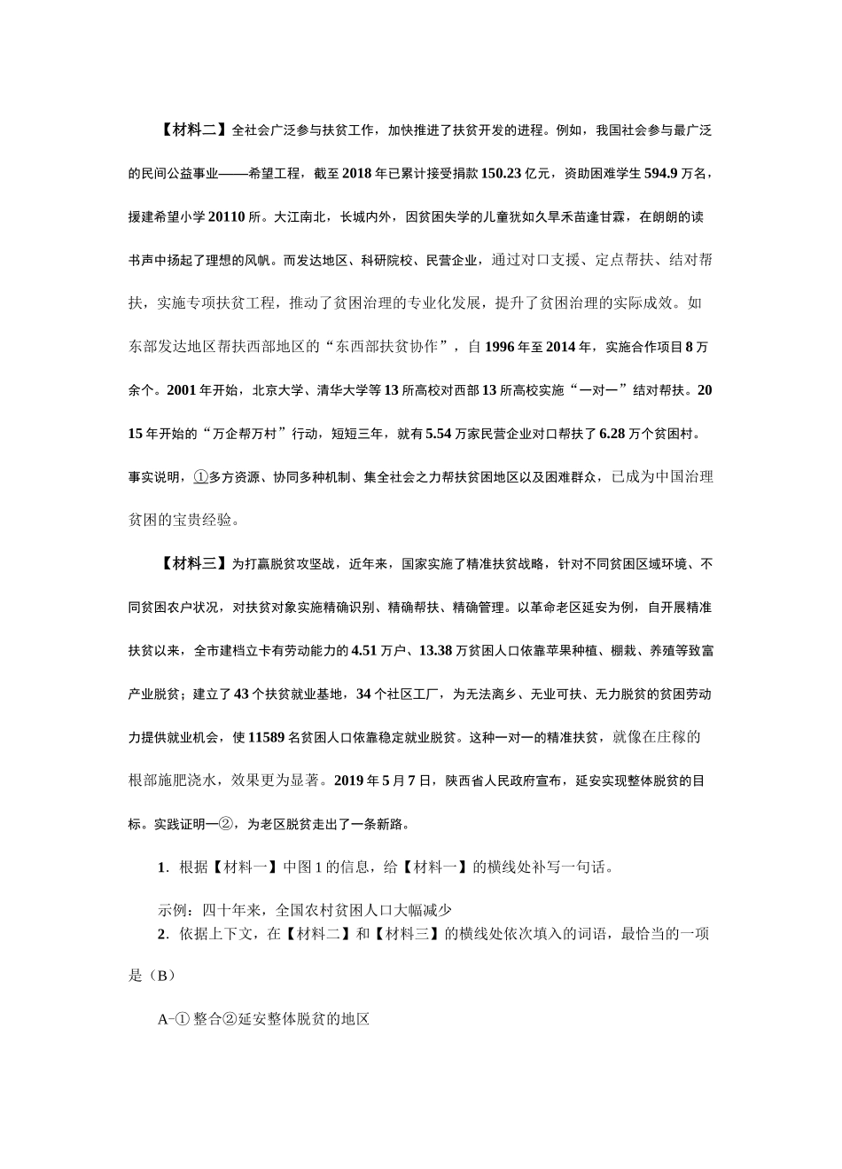 专题训练  非连续性文本阅读_第2页