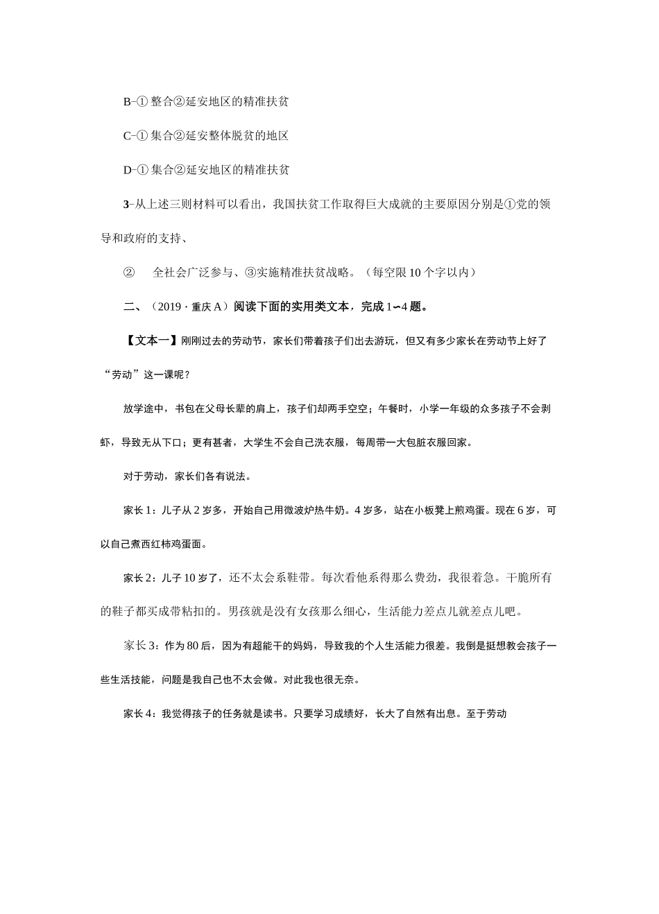 专题训练  非连续性文本阅读_第3页