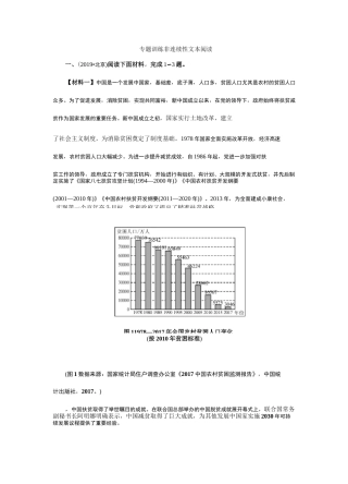 专题训练  非连续性文本阅读