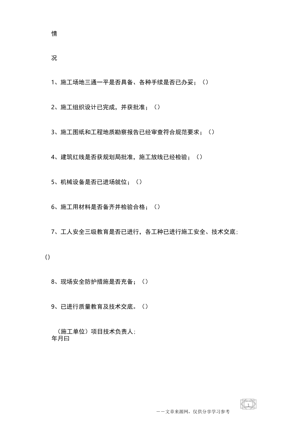 开工申请报告_第3页