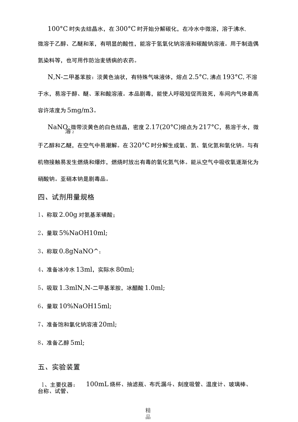 甲基橙的制备_第2页