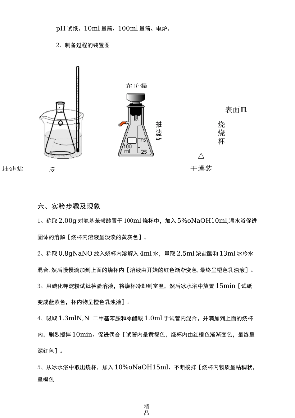 甲基橙的制备_第3页